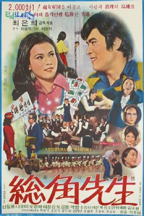 Movie poster for An Unmarried Teacher (1973)