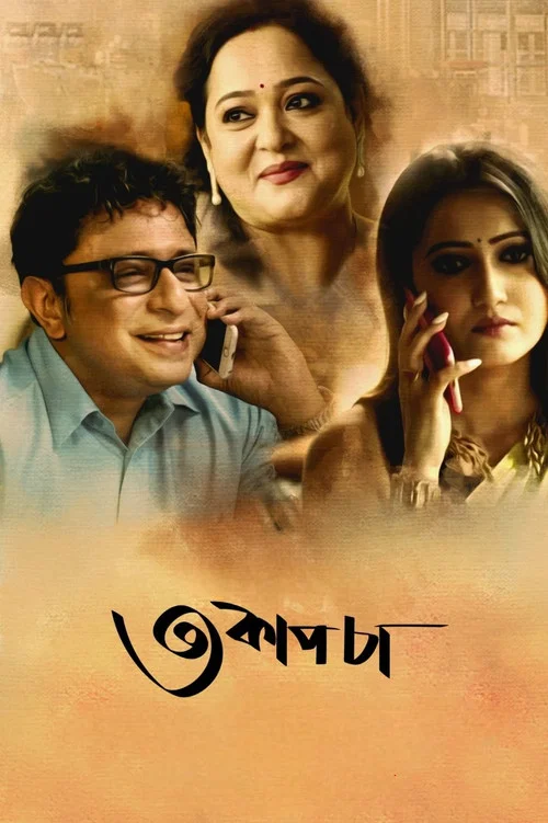 Movie poster for Teen Cup Chaa (2018)
