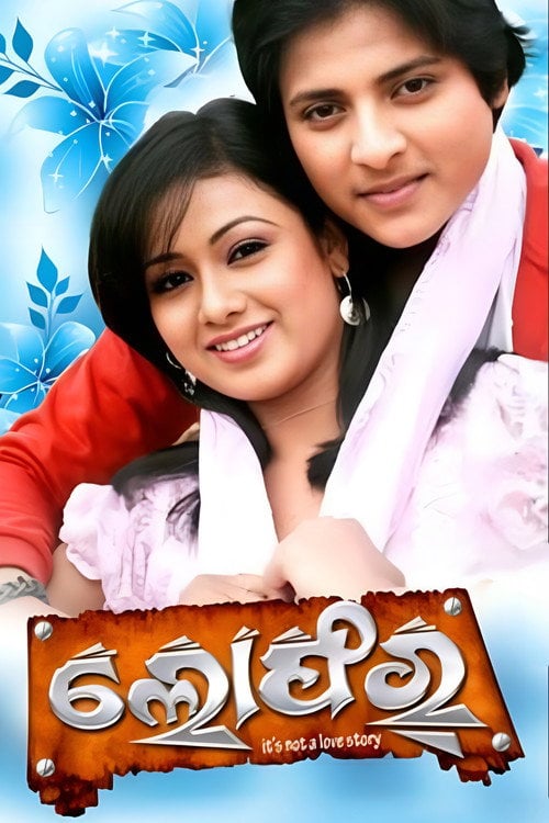 Movie poster for Loafer (2011)