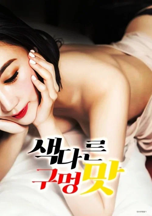 Movie poster for Unique Hole Taste (2024)