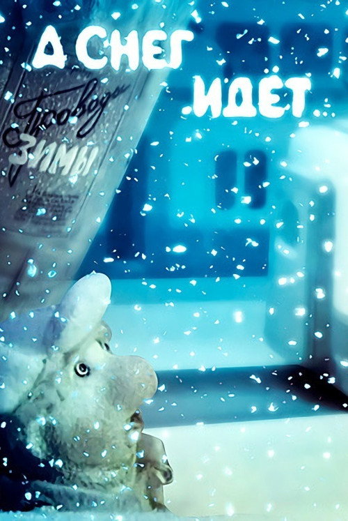 Movie poster for Snow Is Falling (1991)