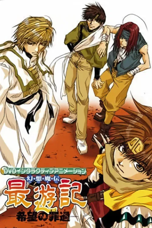 Movie poster for Saiyuki Interactive (2002)