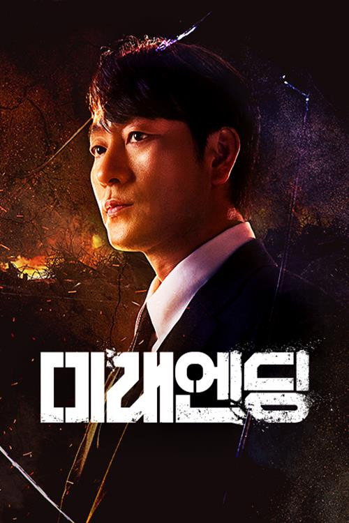 Series poster for Future Ending (2023)