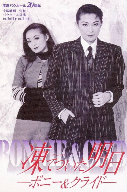 Movie poster for Frozen Tomorrow: Bonnie & Clyde (1998)