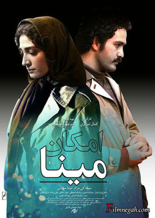 Movie poster for Mina's Option (2016)