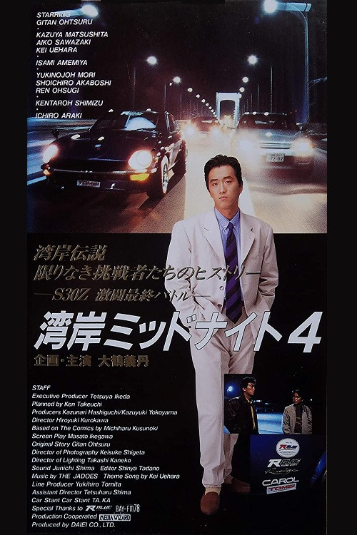 Movie poster for Wangan Midnight 4 (1994)