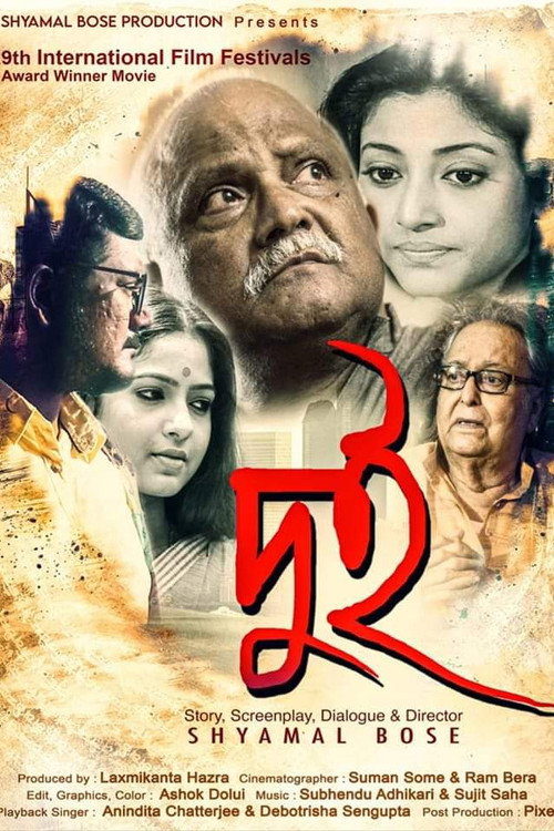 Movie poster for Dui (2023)