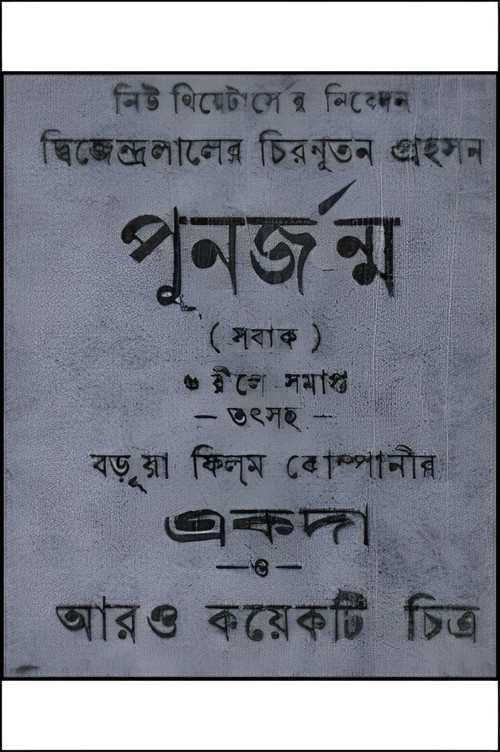 Movie poster for Punarjanma (1932)