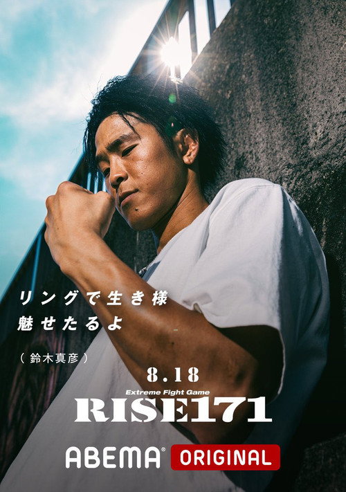 Movie poster for RISE 171 (2023)