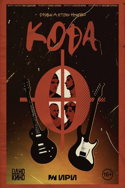 Movie poster for CAUDA (2025)