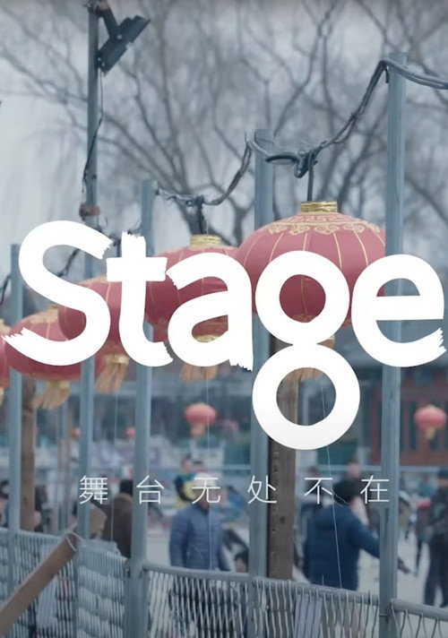Movie poster for Stage舞台 X 朴树 -《猎户星座》（完整版）｜Stage Live X Pu Shu - Orion (Full version) (2021)