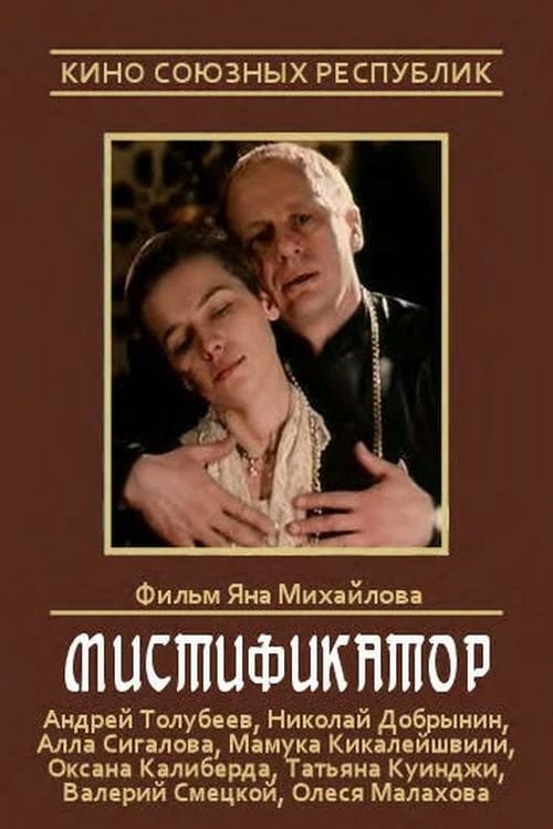 Movie poster for Mystifier (1991)