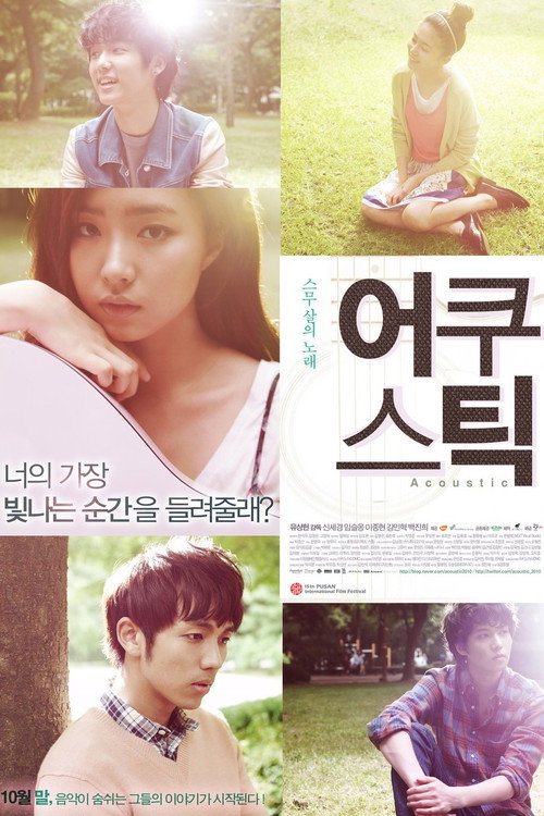 Movie poster for Acoustic (2010)