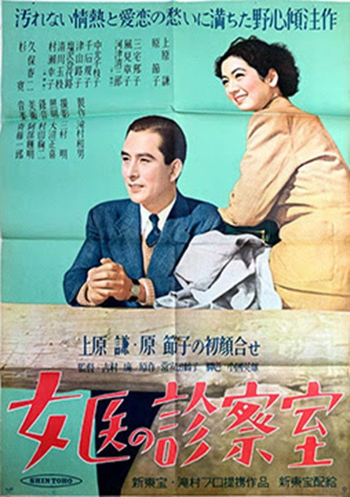 Movie poster for A Female Doctor's Examination Room (1950)