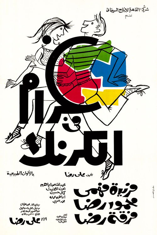 Movie poster for Love in Karnak (1967)