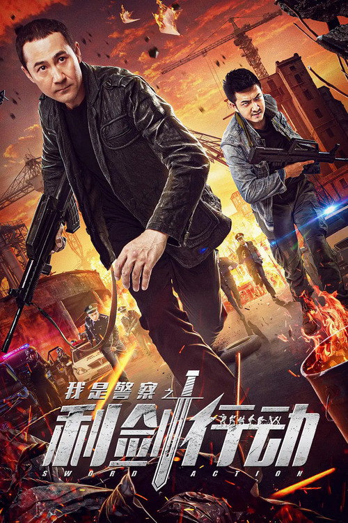 Movie poster for Operation Sword (2020)