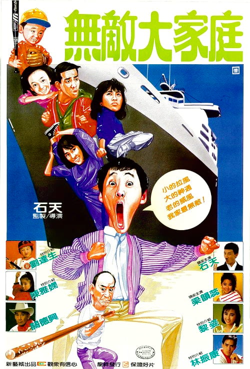Movie poster for The Family Strikes Back (1986)