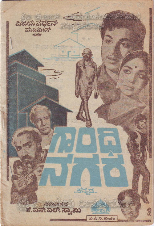 Movie poster for Gandhinagara (1968)