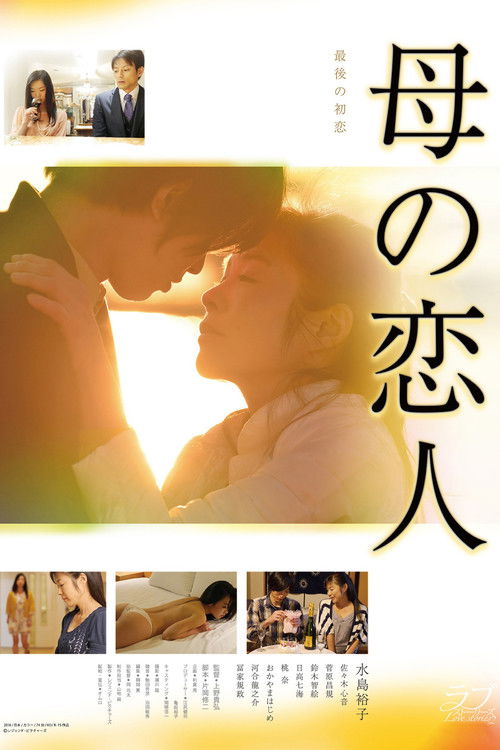 Movie poster for Lover of Mother (2016)