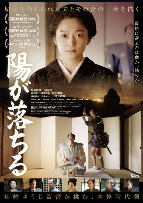 Movie poster for Seppuku: The Sun Goes Down (2026)