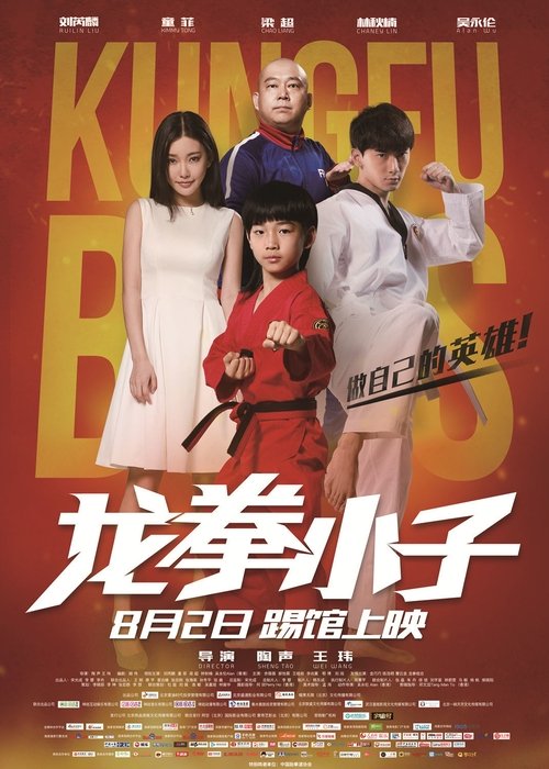 Movie poster for Kung Fu Boys (2016)
