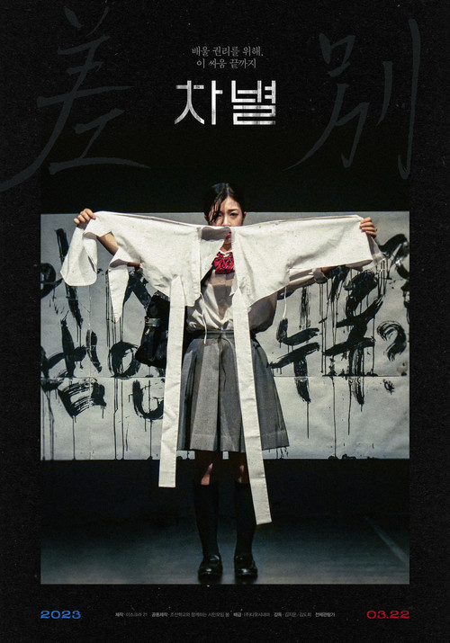 Movie poster for Discrimination (2023)