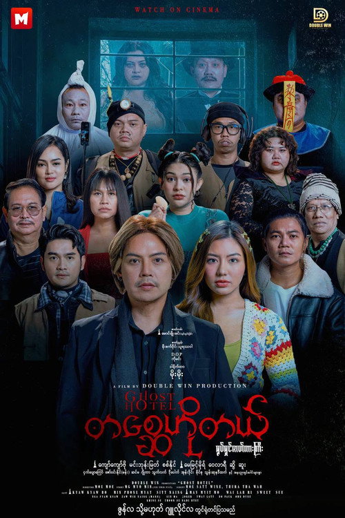 Movie poster for Ghost Hotel (2026)