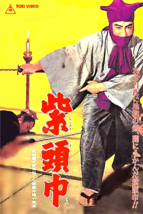 Movie poster for The Purple Hood (1958)