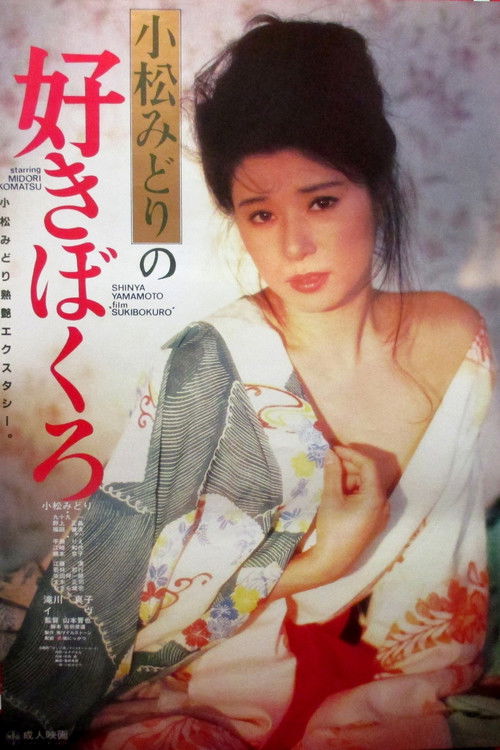 Movie poster for Komatsu Midori no suki bokuro (1985)