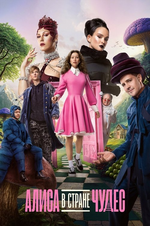 Movie poster for Alice in Wonderland (2025)