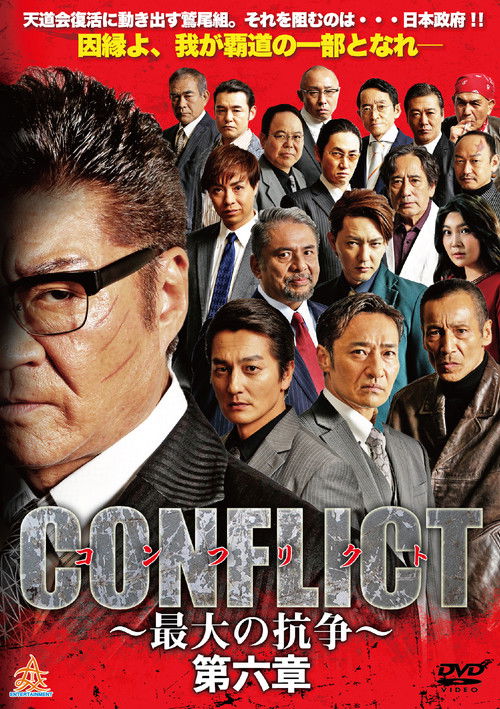 Movie poster for CONFLICT VI (2019)