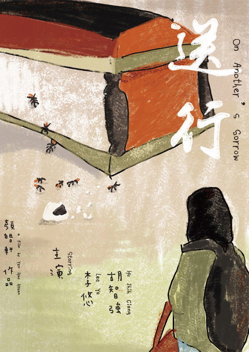 Movie poster for On Another's Sorrow (2022)