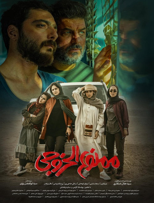 Movie poster for Exit Ban (2025)