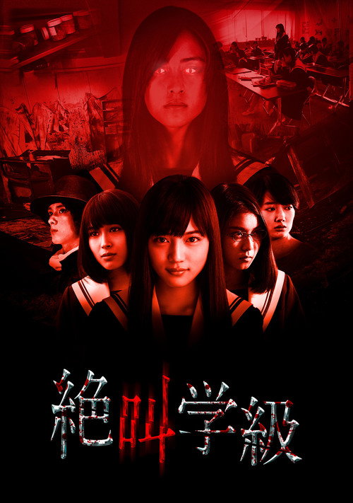 Movie poster for Screaming Class (2013)