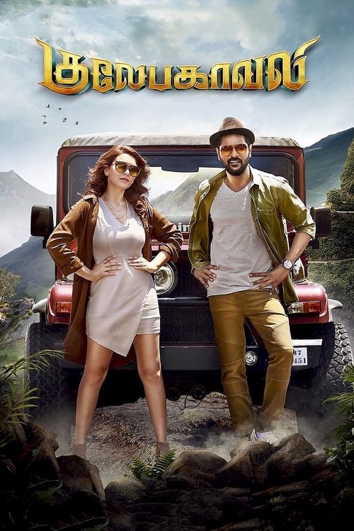 Movie poster for Gulaebaghavali (2018)