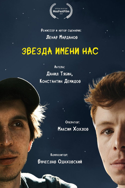 Movie poster for A Star Named After Us (2024)