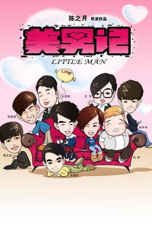 Movie poster for Little Man (2012)