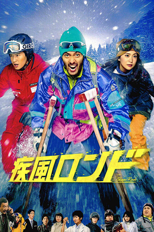 Movie poster for Shippu Rondo (2016)