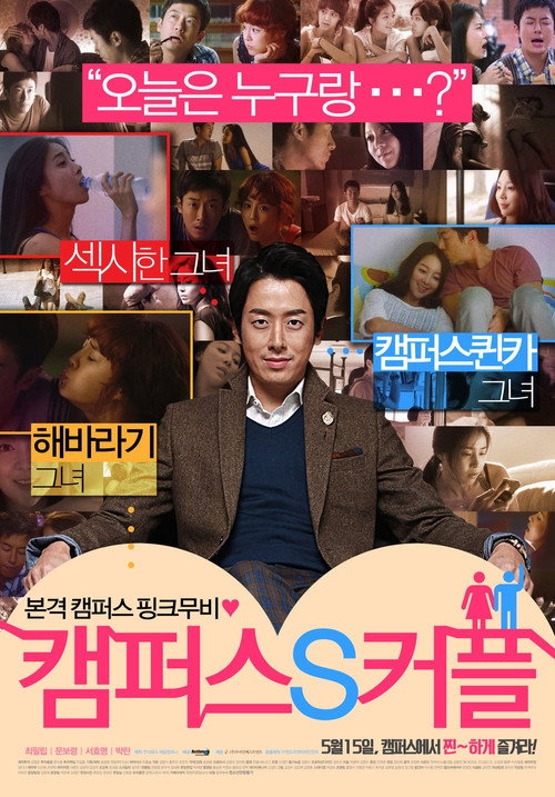 Movie poster for Campus S Couple (2014)