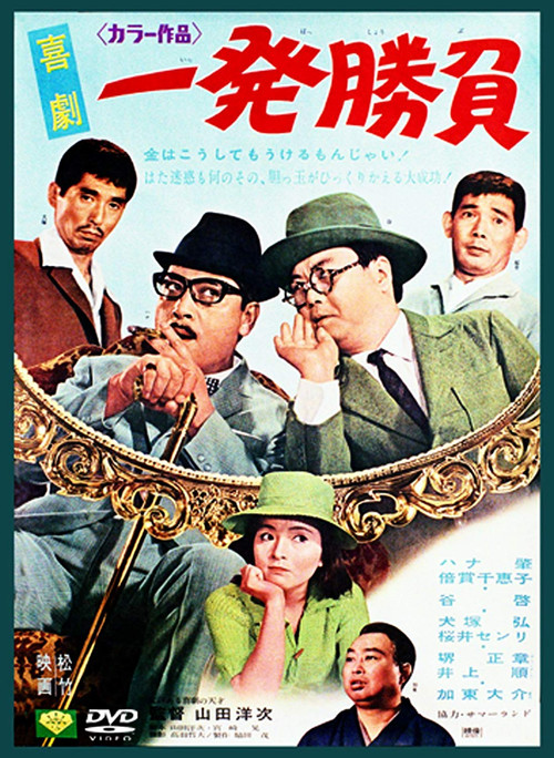 Movie poster for The Greatest Challenge of All (1967)