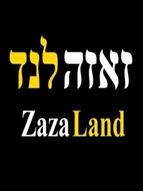 Movie poster for ZazaLand (2013)