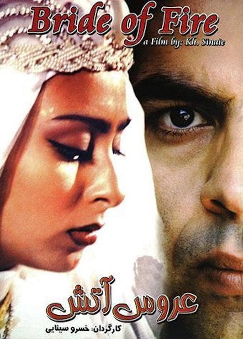 Movie poster for The Bride of Fire (2000)