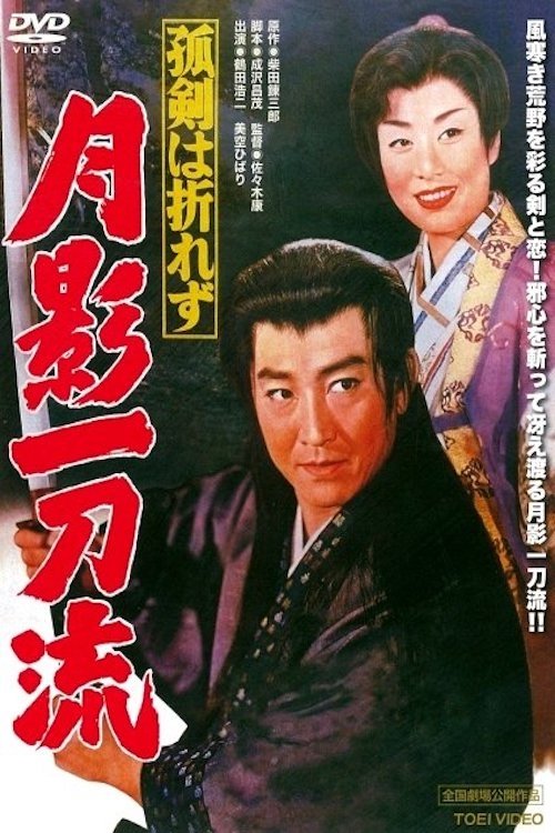 Movie poster for Sword of Destiny (1960)
