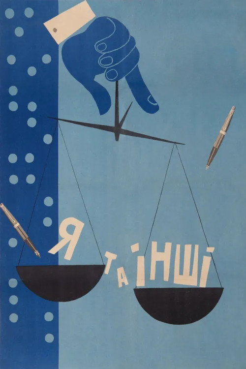 Movie poster for I And Others (1971)