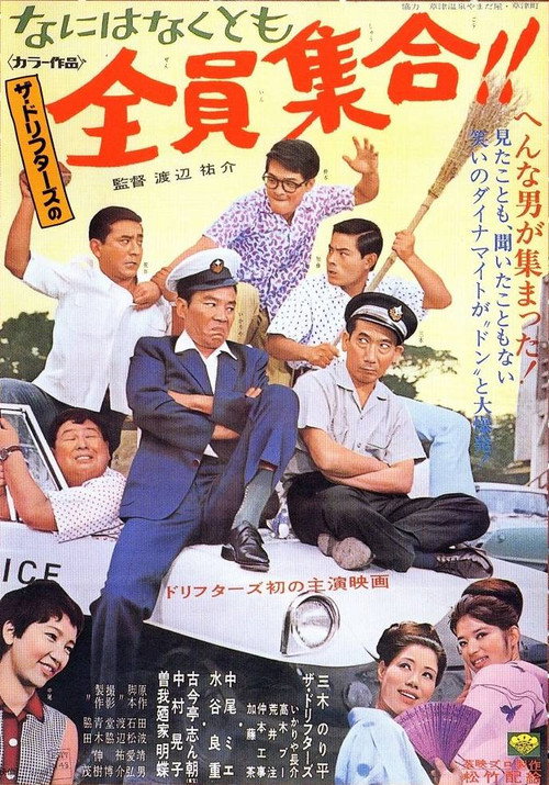 Movie poster for Everybody, Let's Go! (1967)