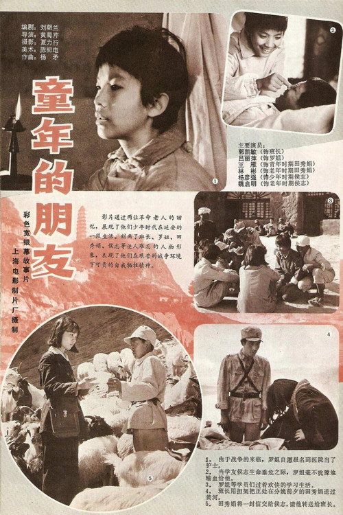 Movie poster for Childhood Friends (1984)