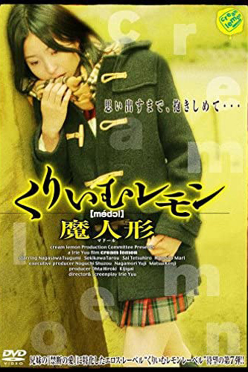 Movie poster for Cream Lemon: Magic Doll (2007)