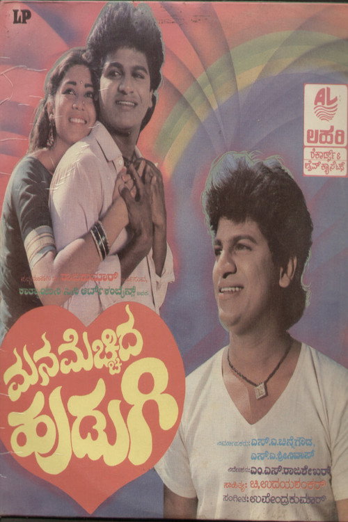 Movie poster for Manamecchida Hudugi (1987)