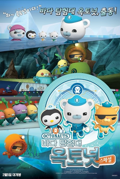 Movie poster for The Octonauts (2015)