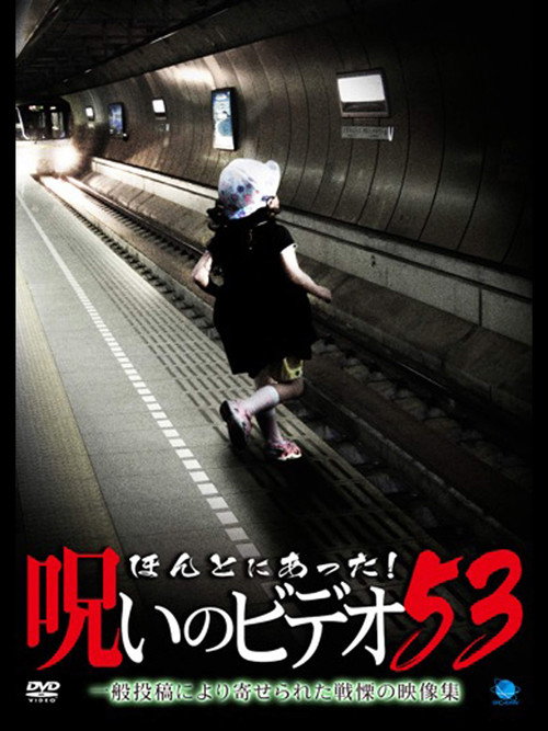 Movie poster for Honto ni Atta! Noroi no Video Vol. 53 (2013)